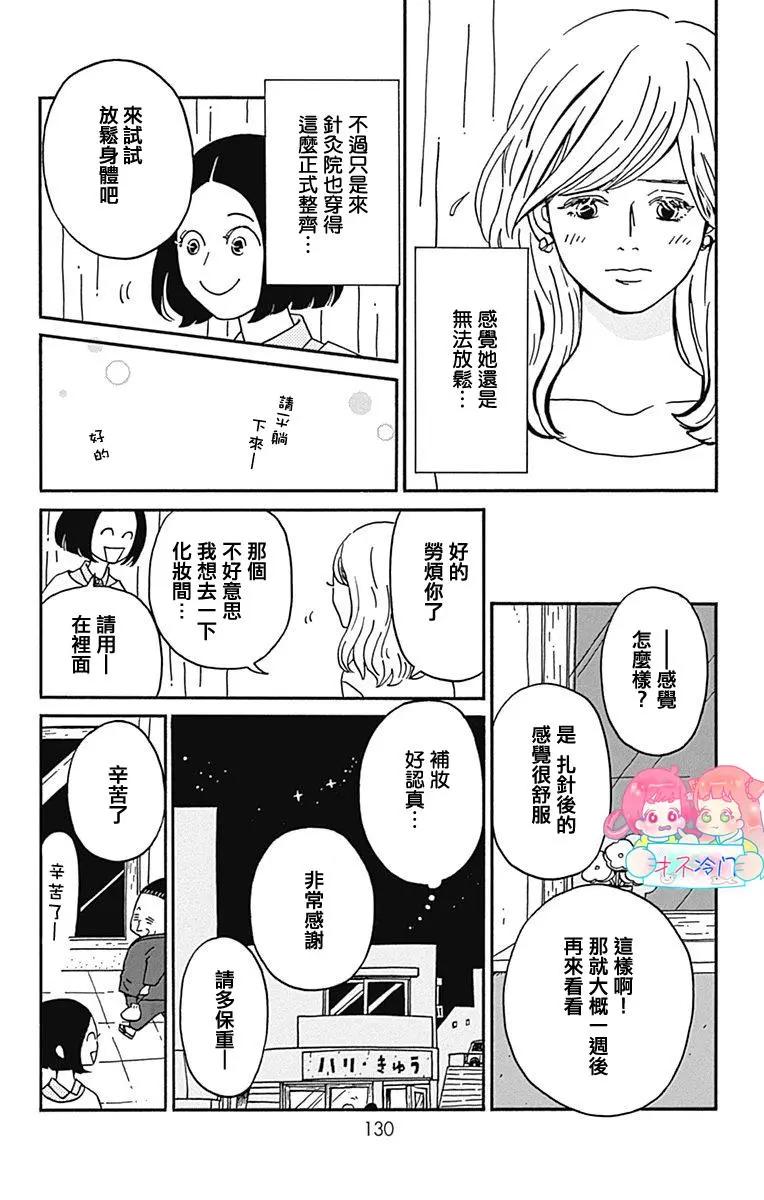 Marry Marry Marry - 第29話 - 6
