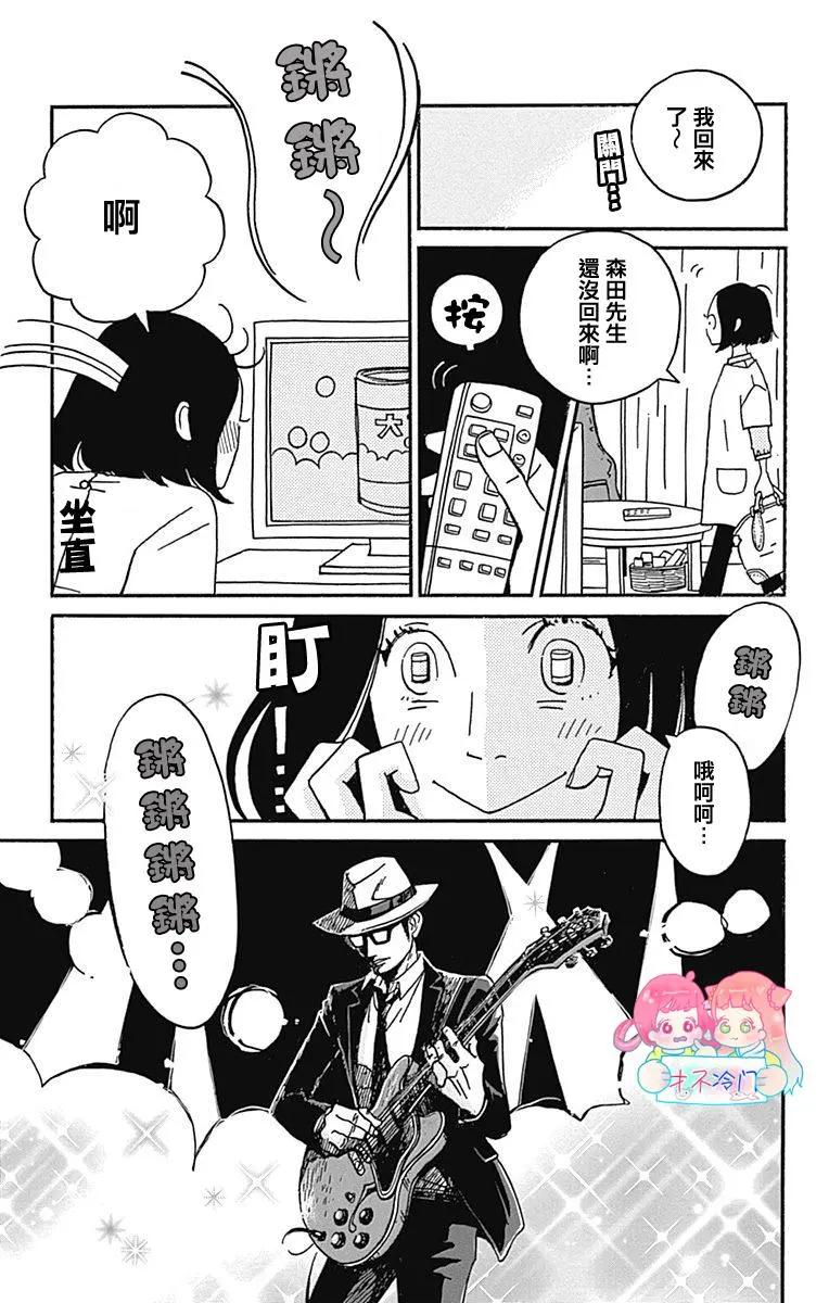 Marry Marry Marry - 第29話 - 1