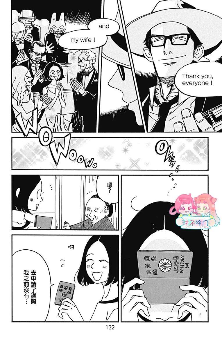 Marry Marry Marry - 第29話 - 2