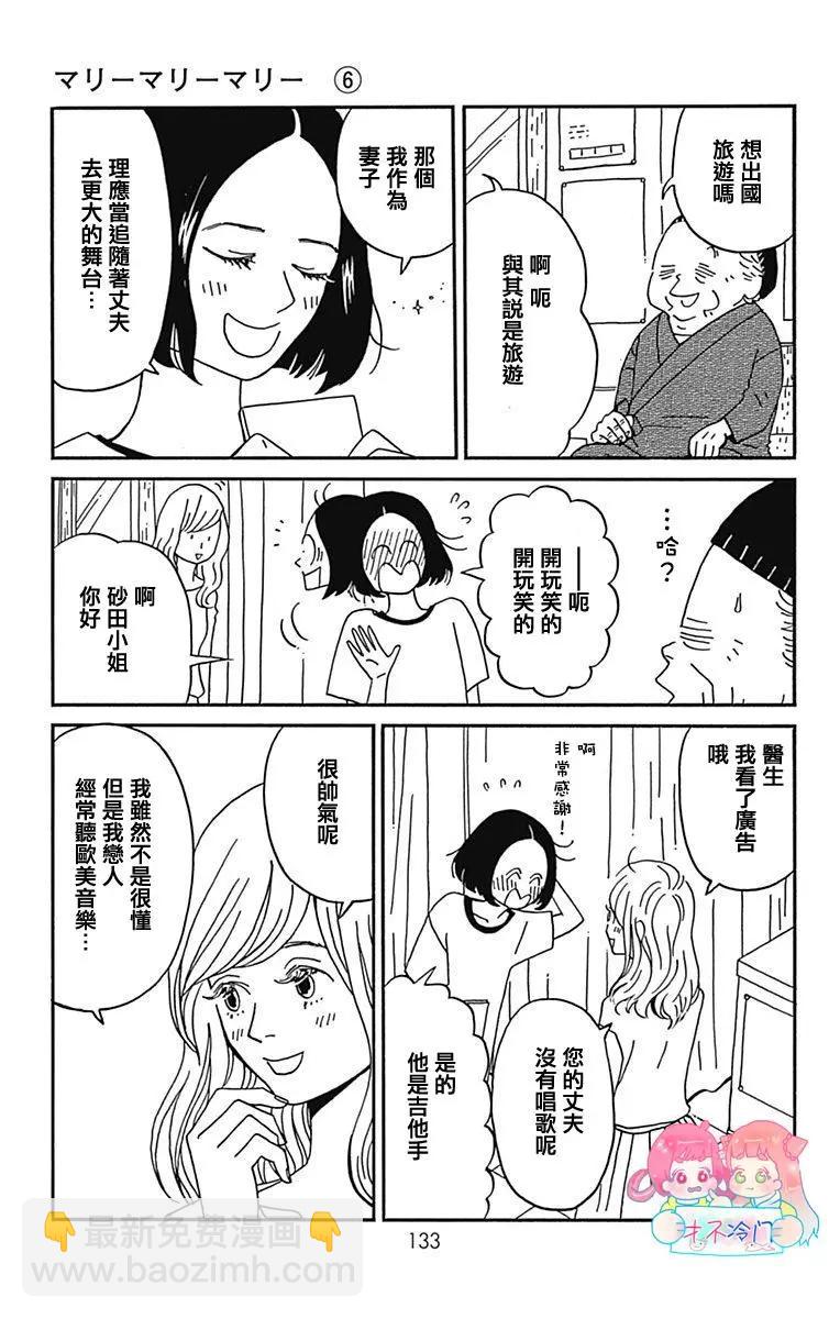 Marry Marry Marry - 第29話 - 3