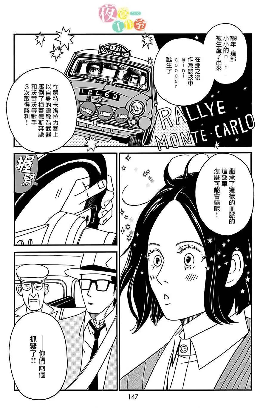 Marry Marry Marry - 第04回 - 4