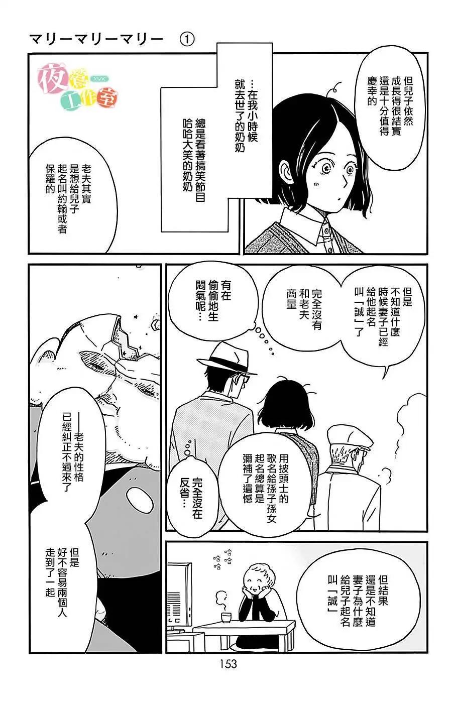 Marry Marry Marry - 第04回 - 4