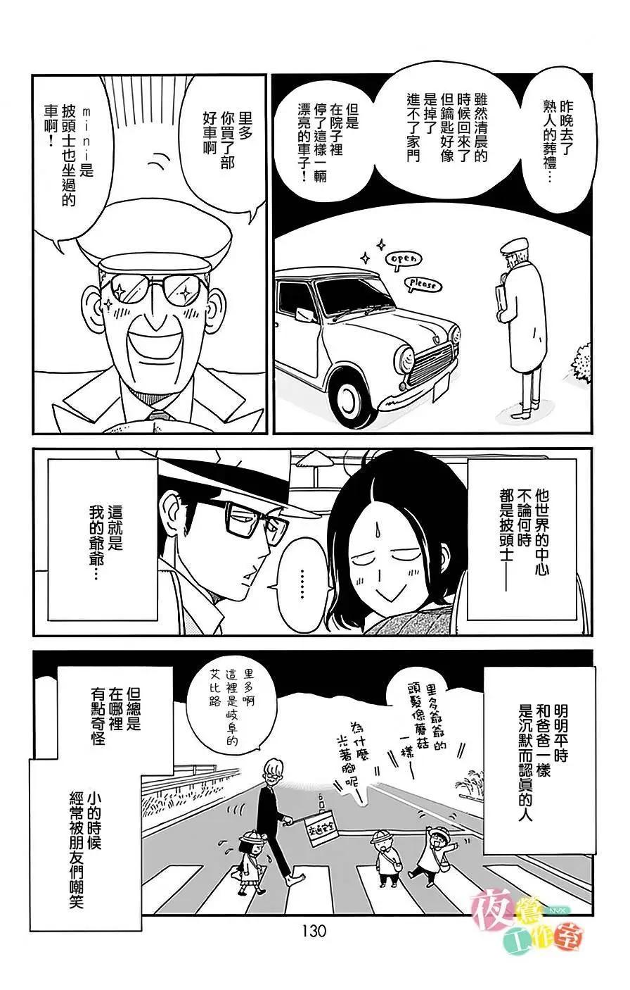 Marry Marry Marry - 第04回 - 6