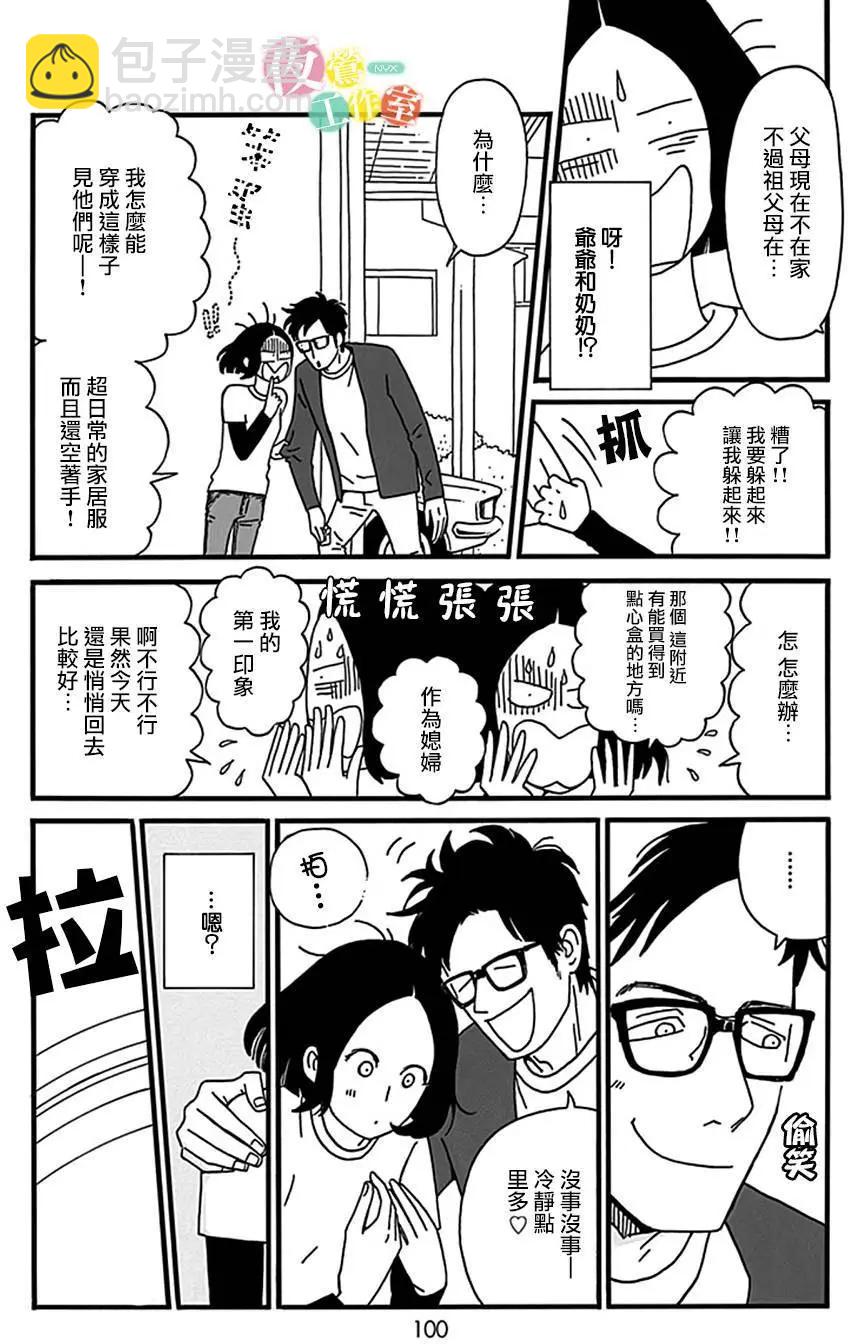 Marry Marry Marry - 第08回 - 3