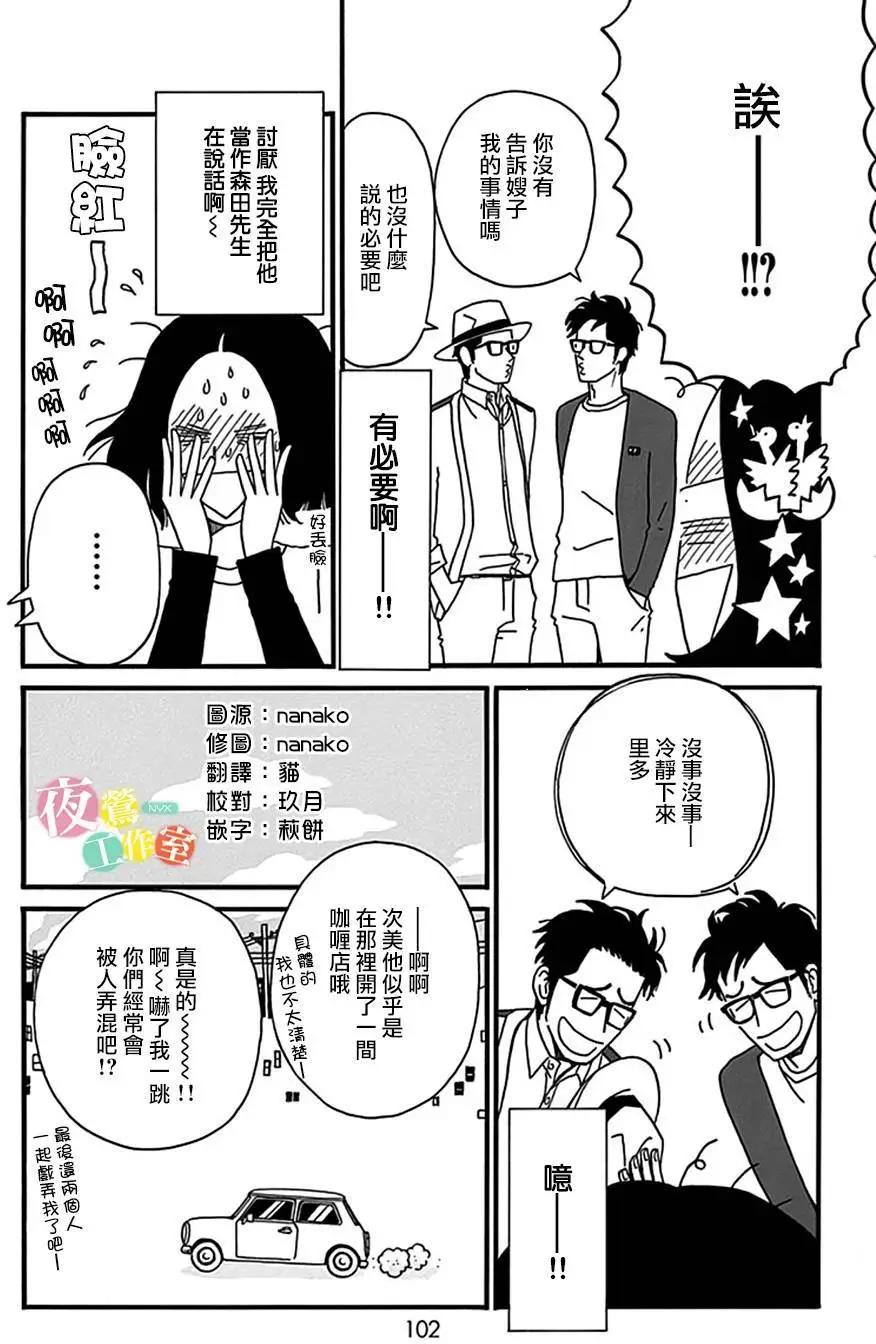 Marry Marry Marry - 第08回 - 5