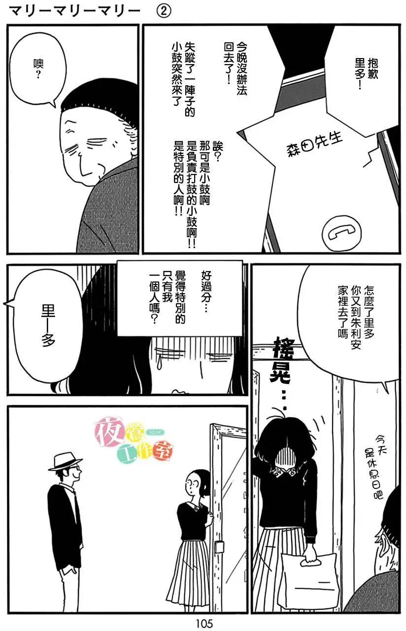 Marry Marry Marry - 第08回 - 1