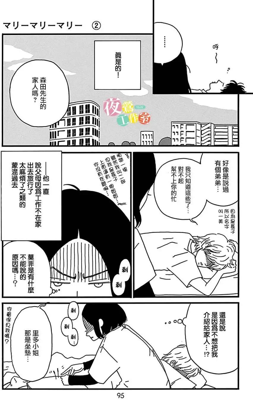 Marry Marry Marry - 第08回 - 5