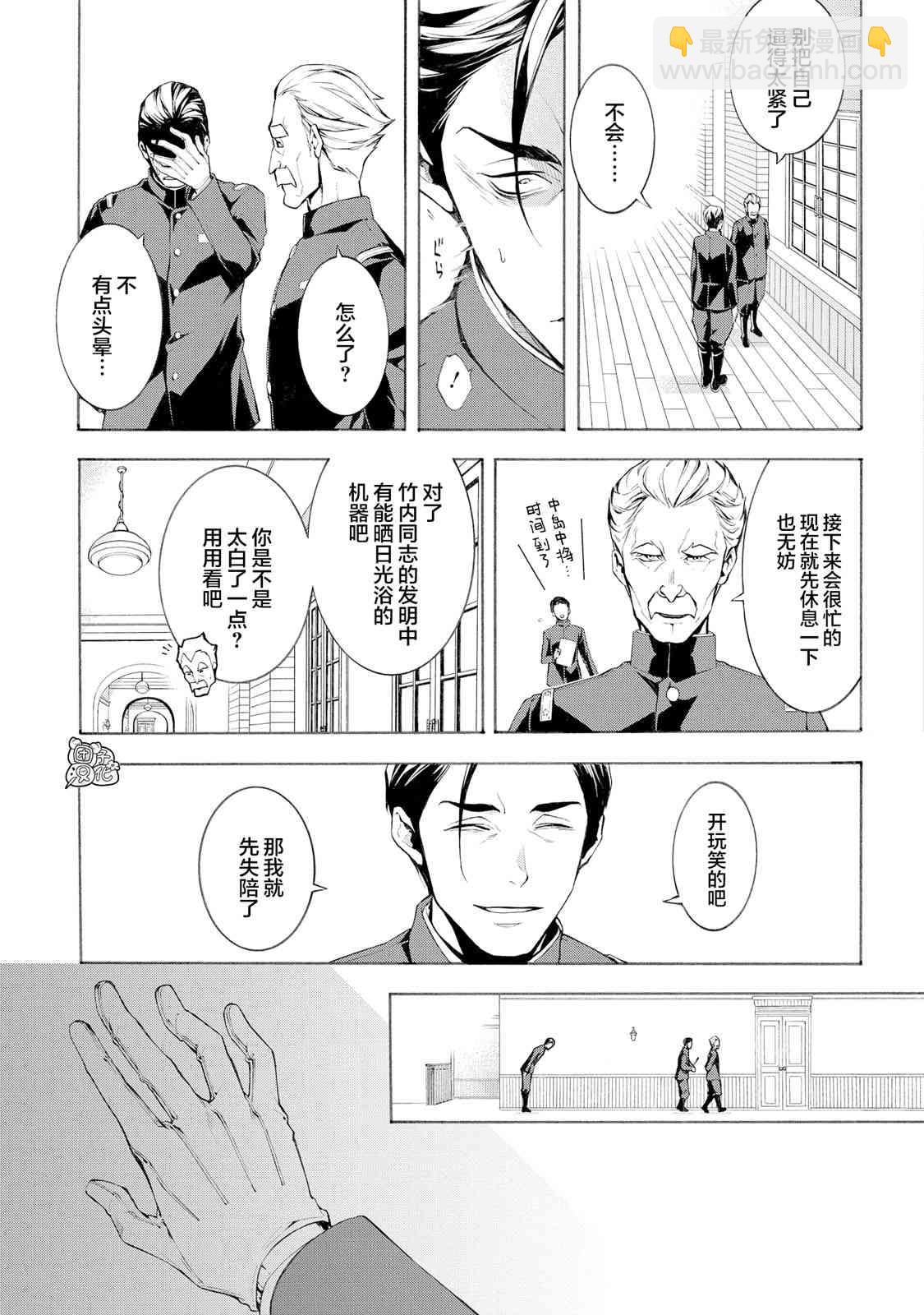 MARS RED - 4話(1/2) - 7