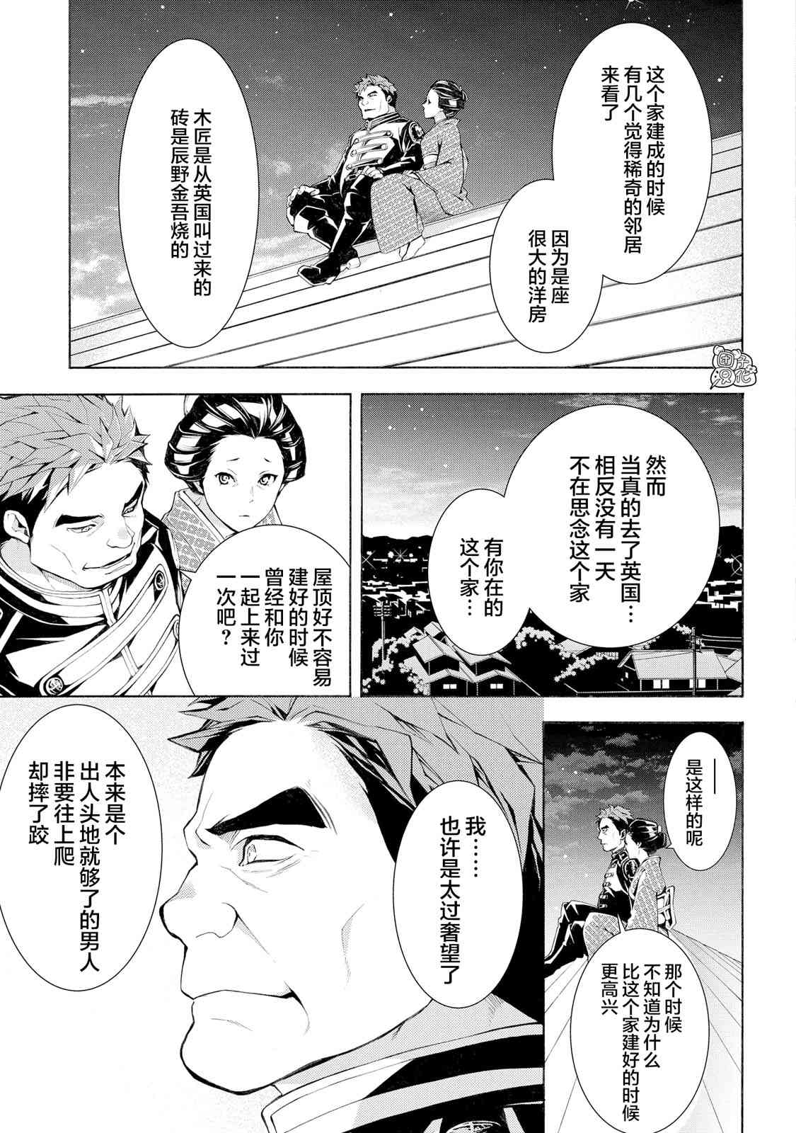 MARS RED - 4話(1/2) - 3