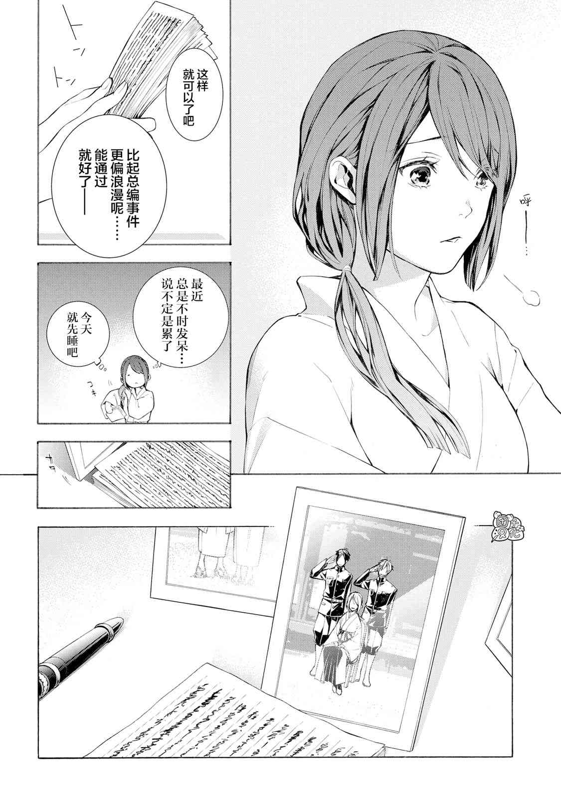 MARS RED - 4話(1/2) - 8