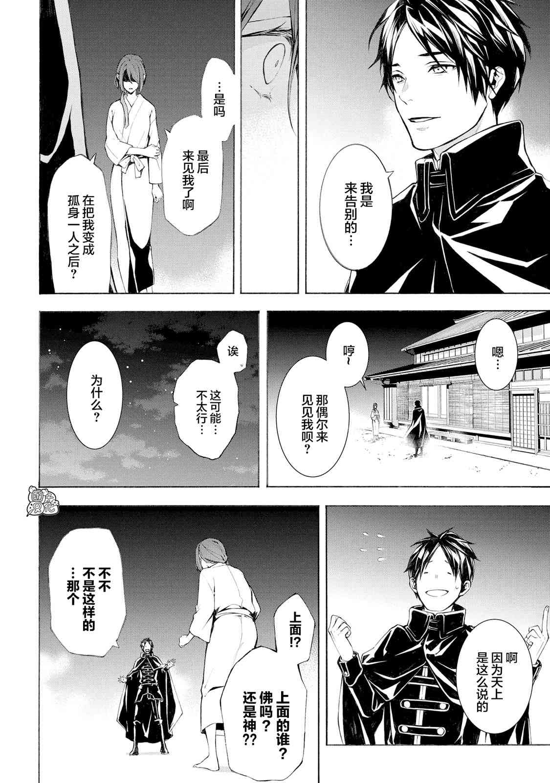 MARS RED - 4話(1/2) - 8