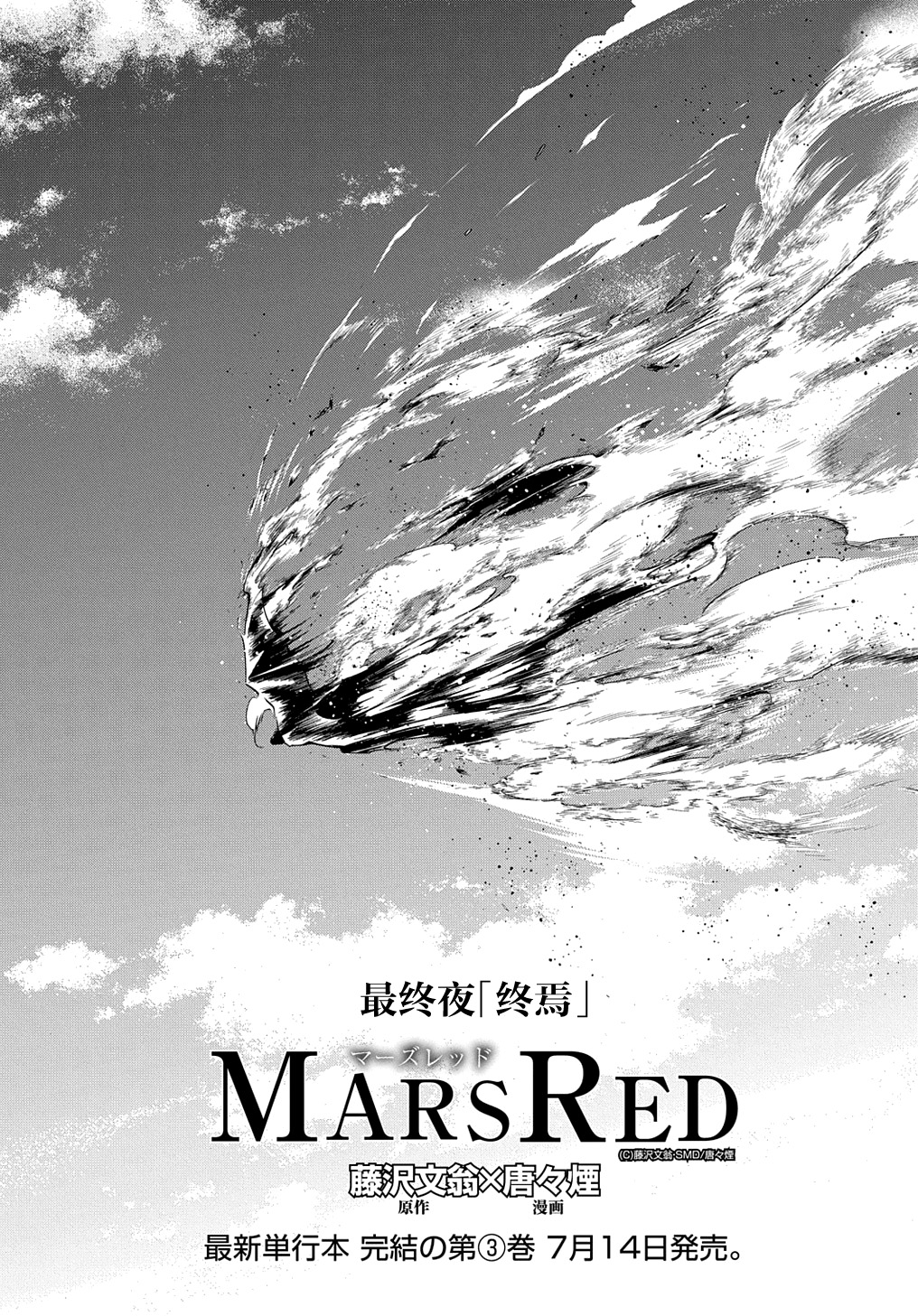 MARS RED - 第14話 - 2