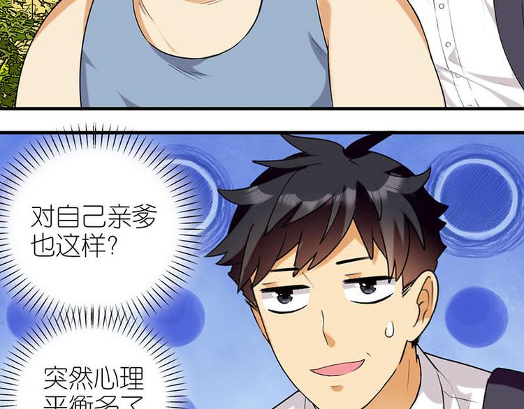 偷拍大爷-第12话