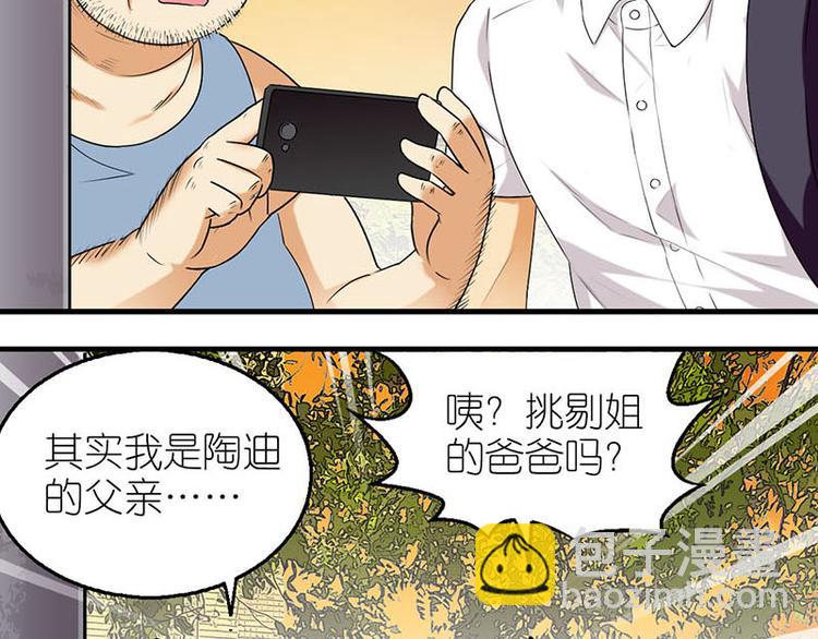 偷拍大爷-第12话