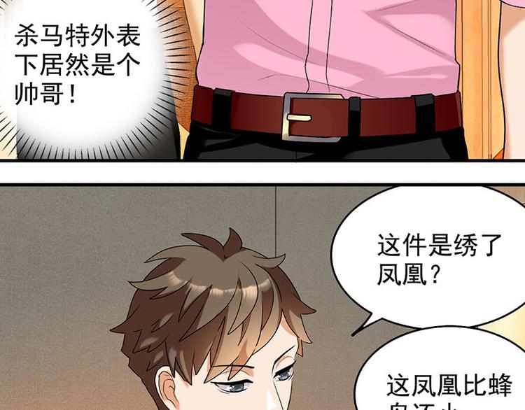 意外收获-第26话