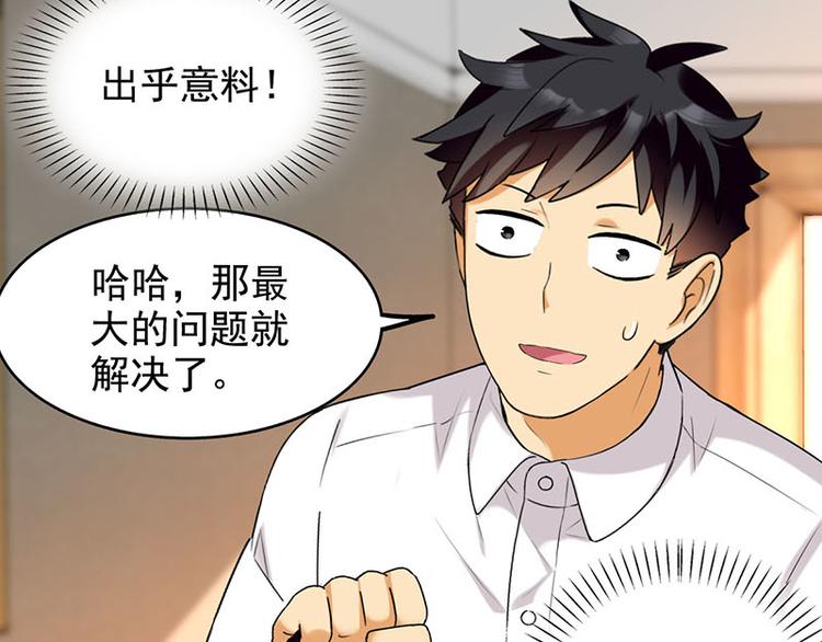 意外收获-第26话