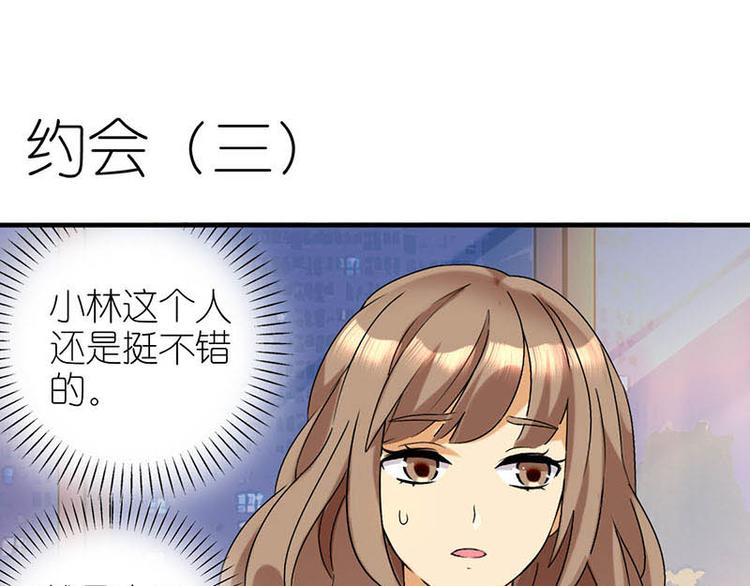 约会三-第10话
