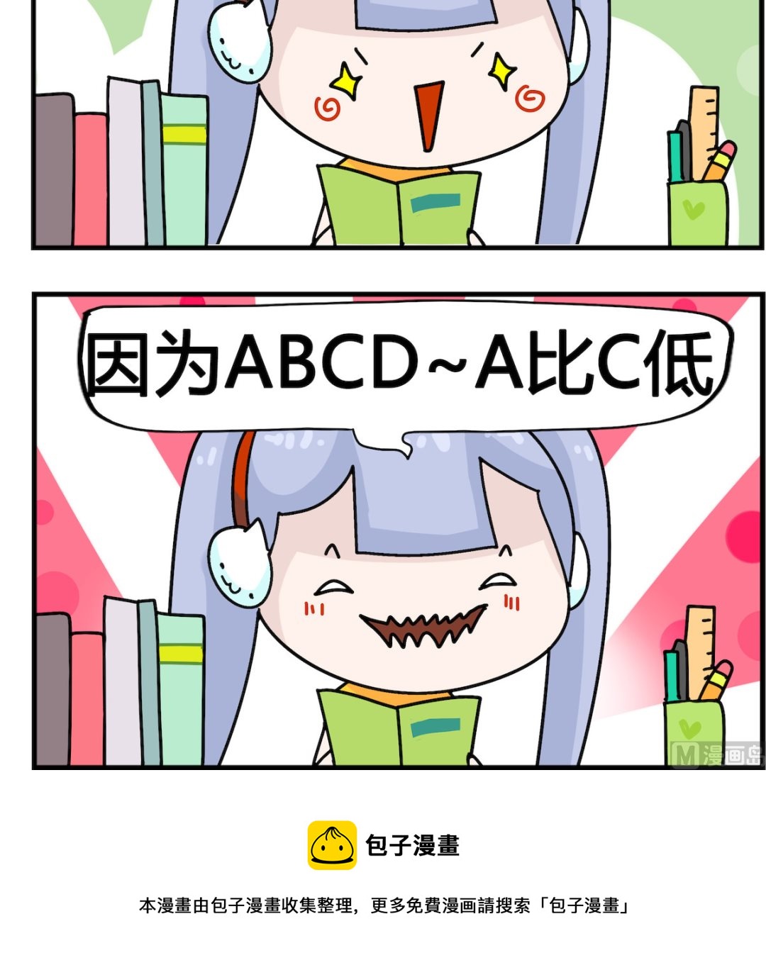 馬小跳日記 - 第002話 A和C - 1