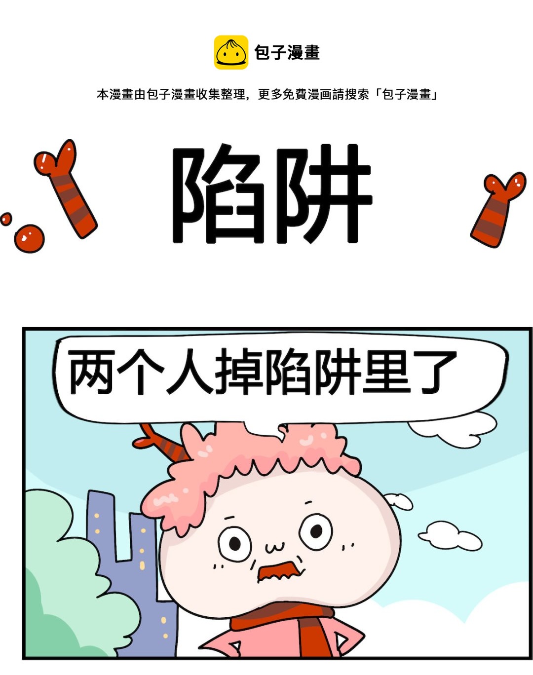 馬小跳日記 - 第018話 陷阱 - 1