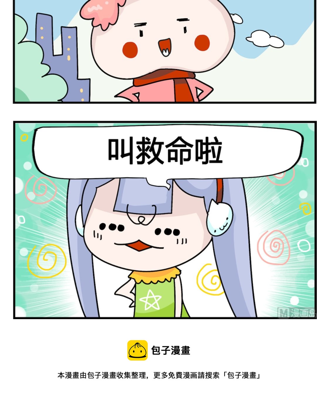 馬小跳日記 - 第018話 陷阱 - 1
