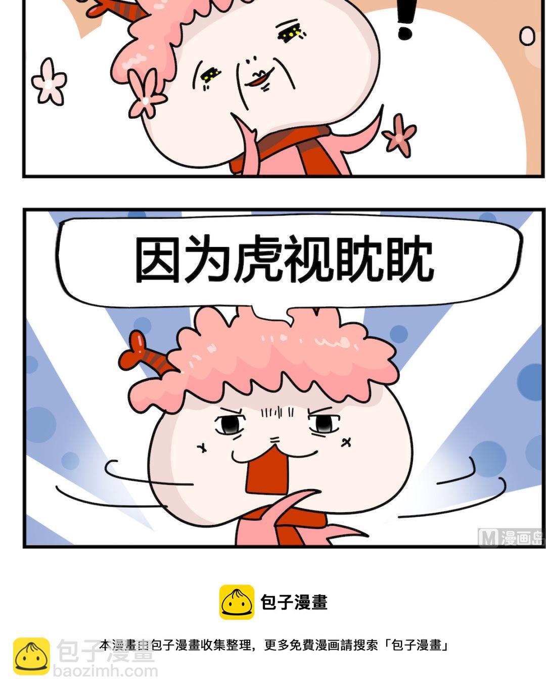 馬小跳日記 - 第020話 丹丹 - 1