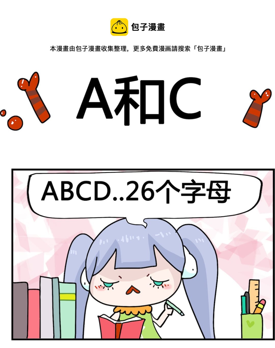 第022话 字母-第22话