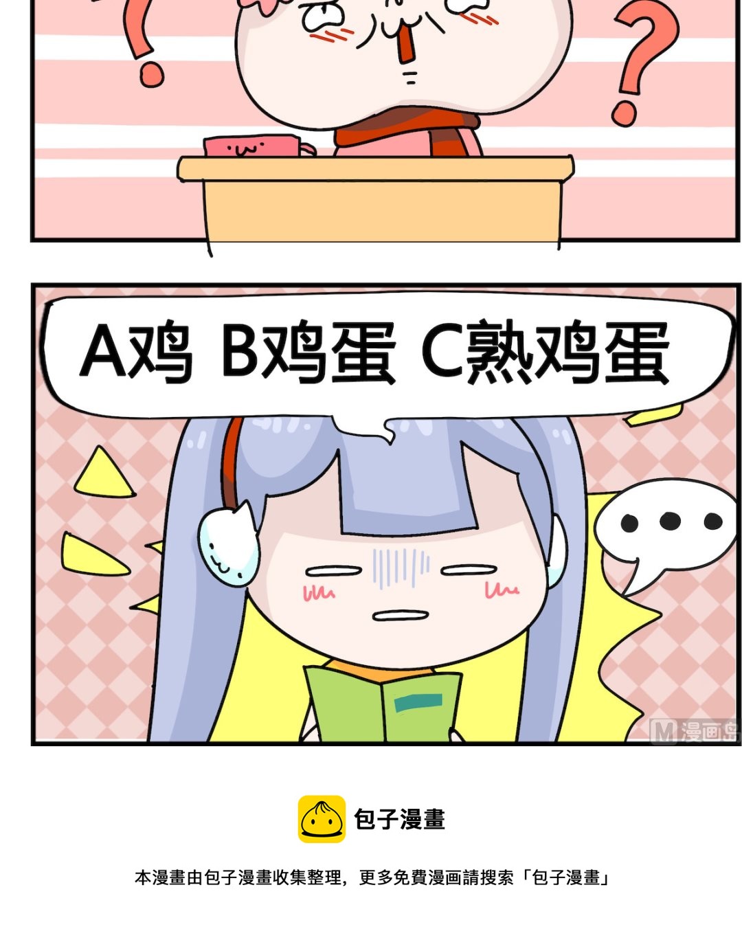 馬小跳日記 - 第030話 是什麼 - 1