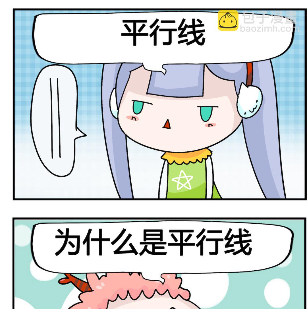 馬小跳日記 - 第004話 什麼線 - 1