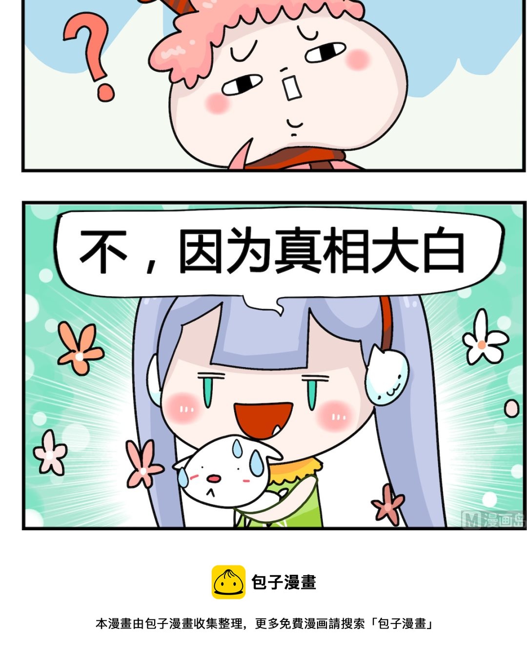 馬小跳日記 - 第036話 他哥哥 - 1