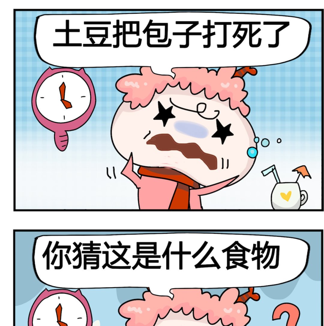 馬小跳日記 - 第046話 包子 - 1