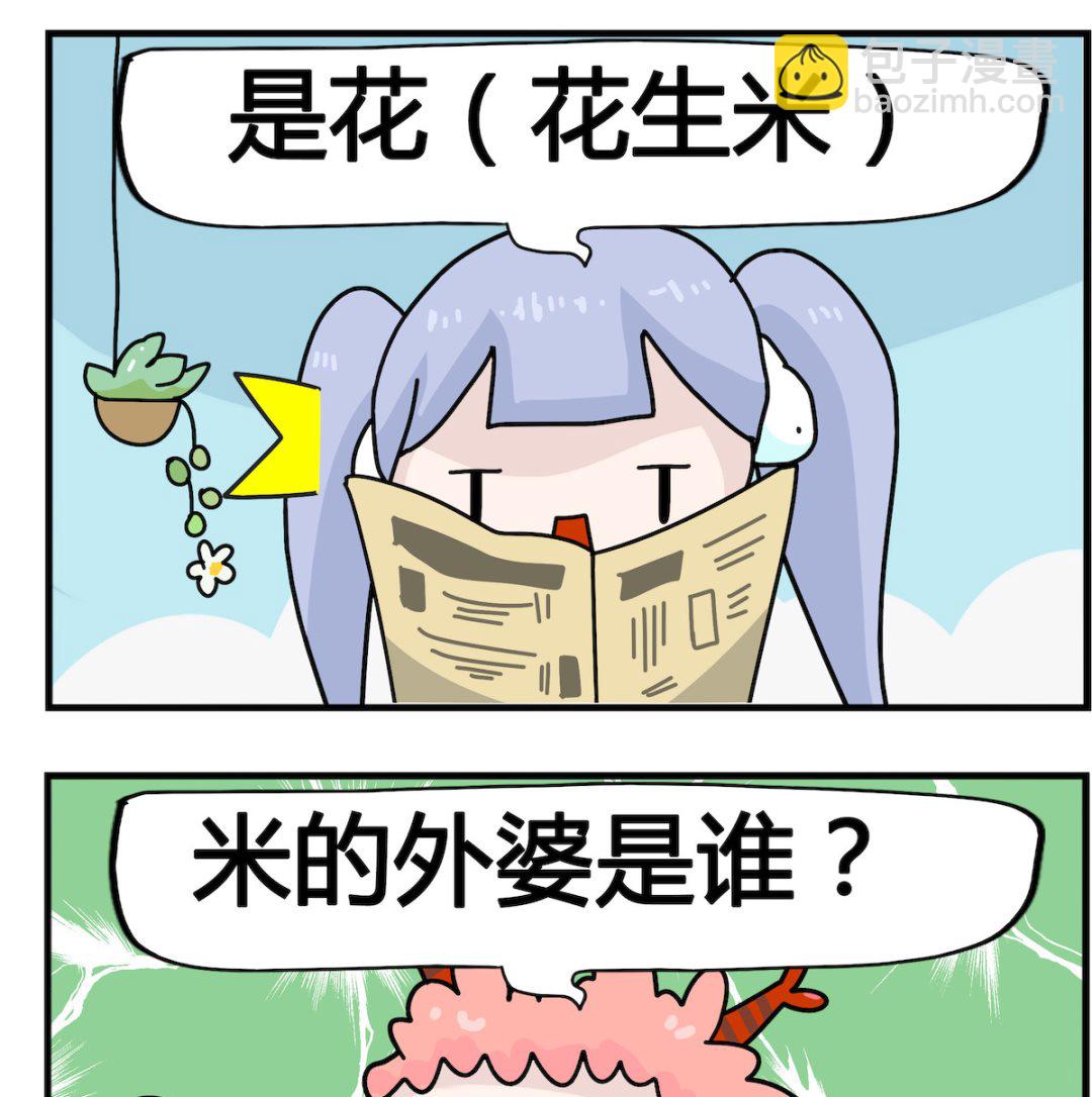 馬小跳日記 - 第052話 米 - 1