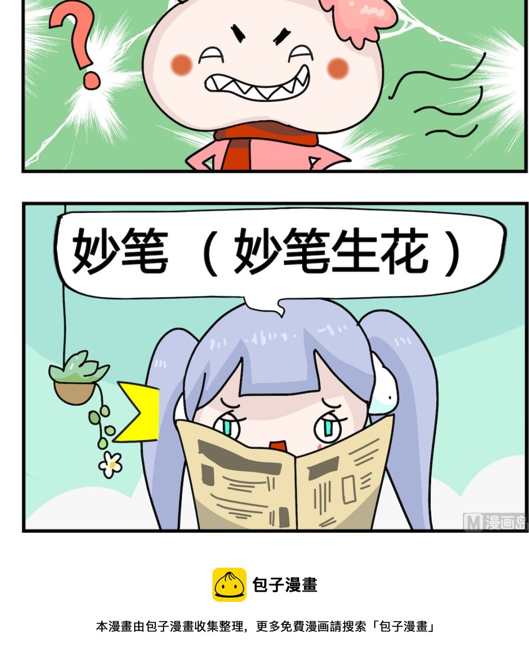 馬小跳日記 - 第052話 米 - 1