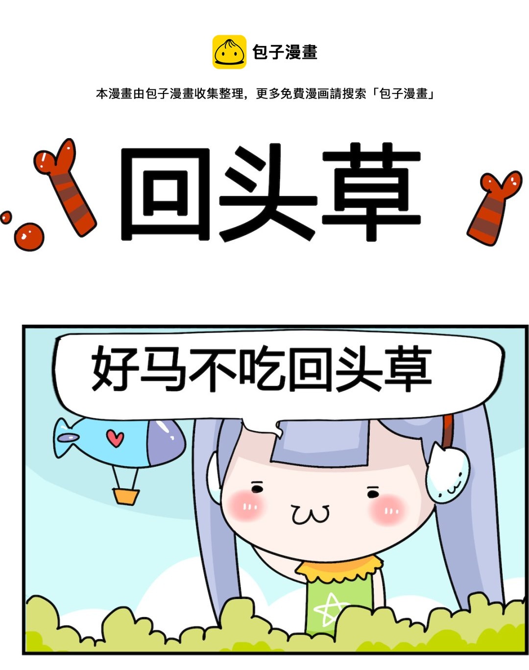 第058话 回头草-第58话