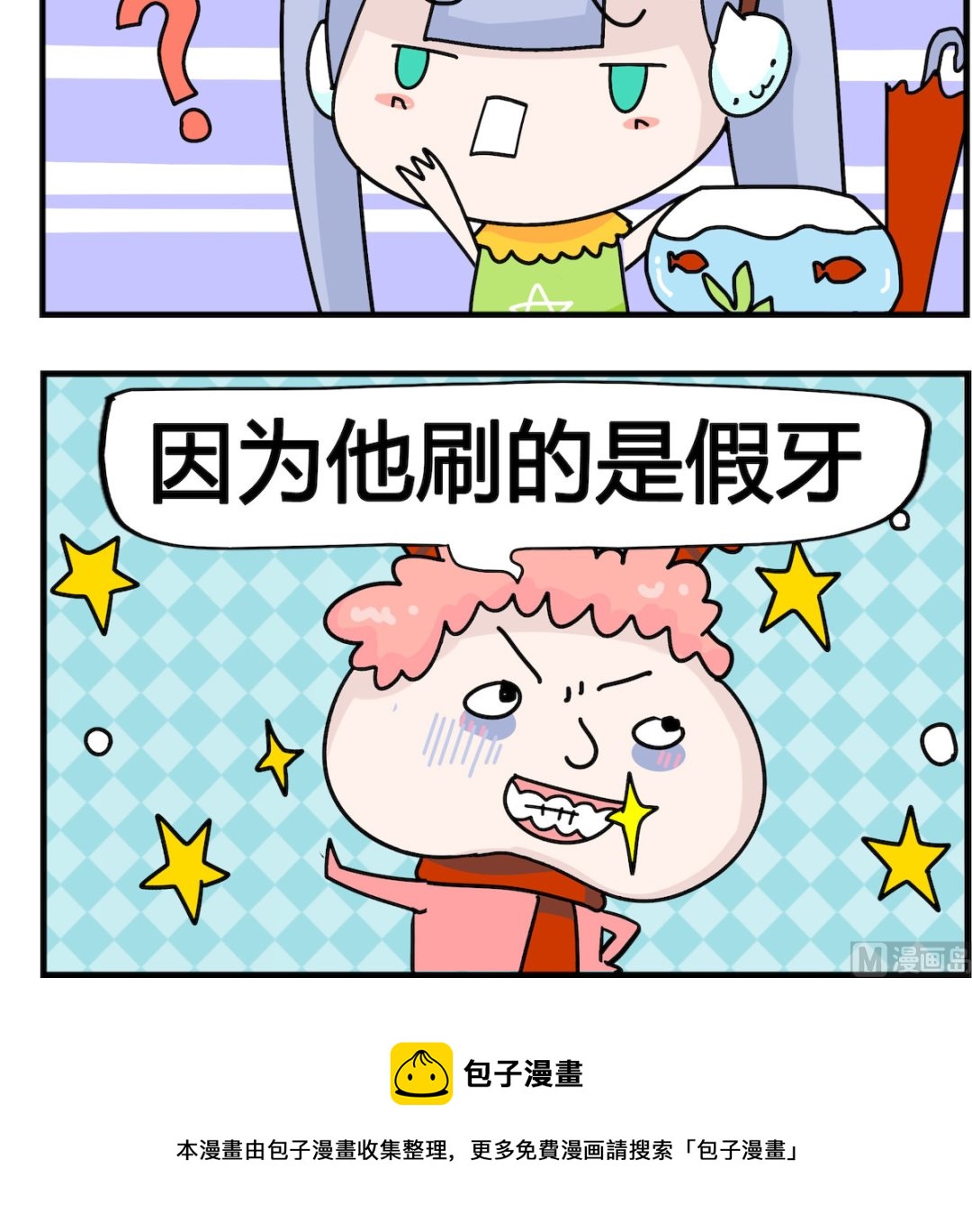 馬小跳日記 - 第068話 刷牙 - 1