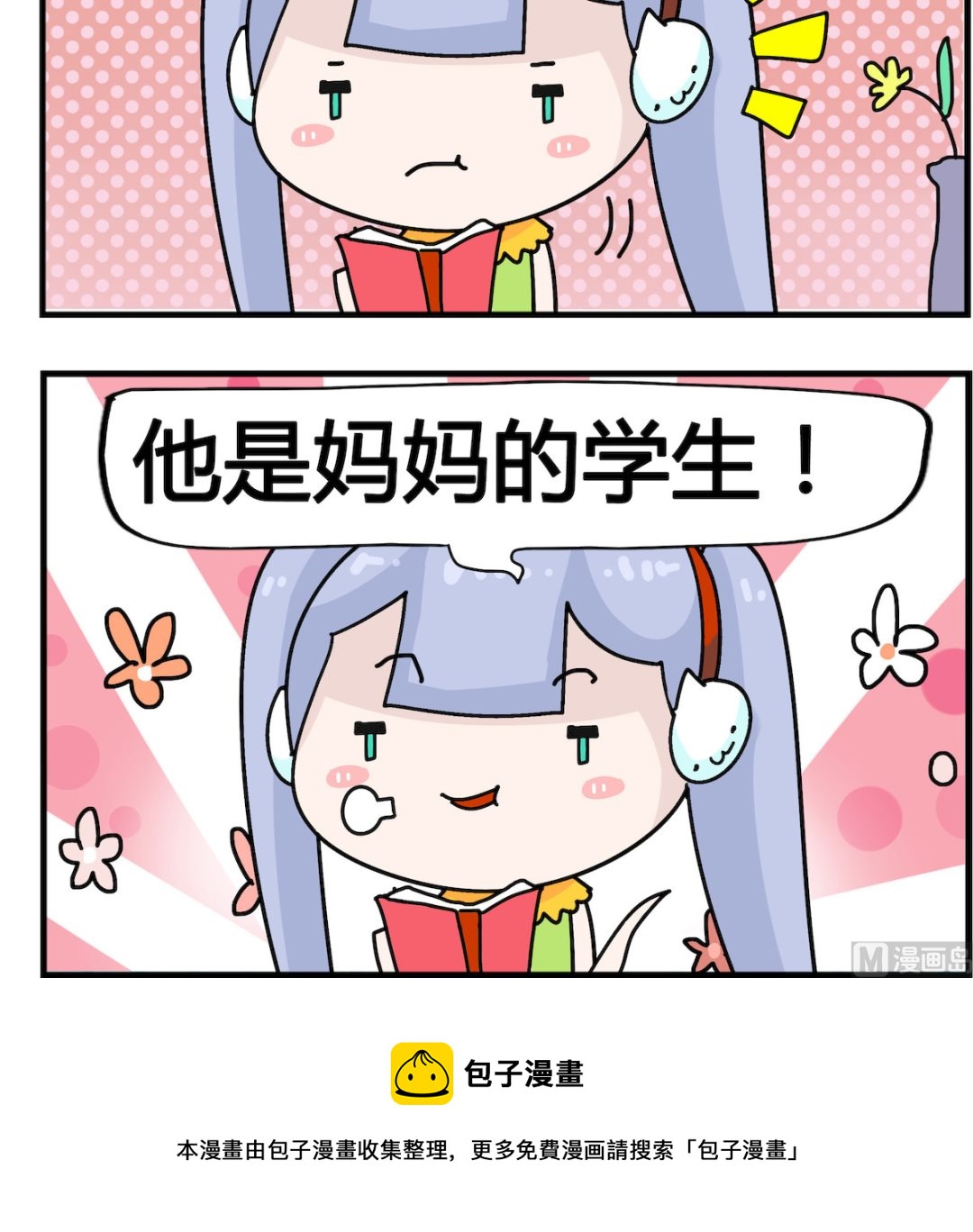 馬小跳日記 - 第070話 同一個班 - 1