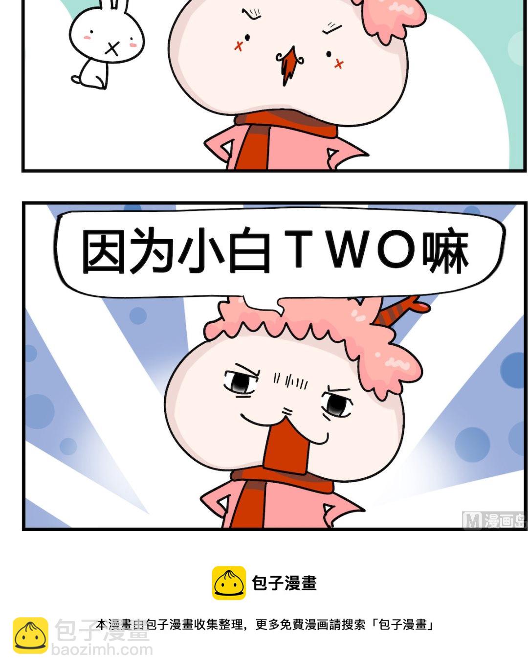 馬小跳日記 - 第008話 小白 - 1