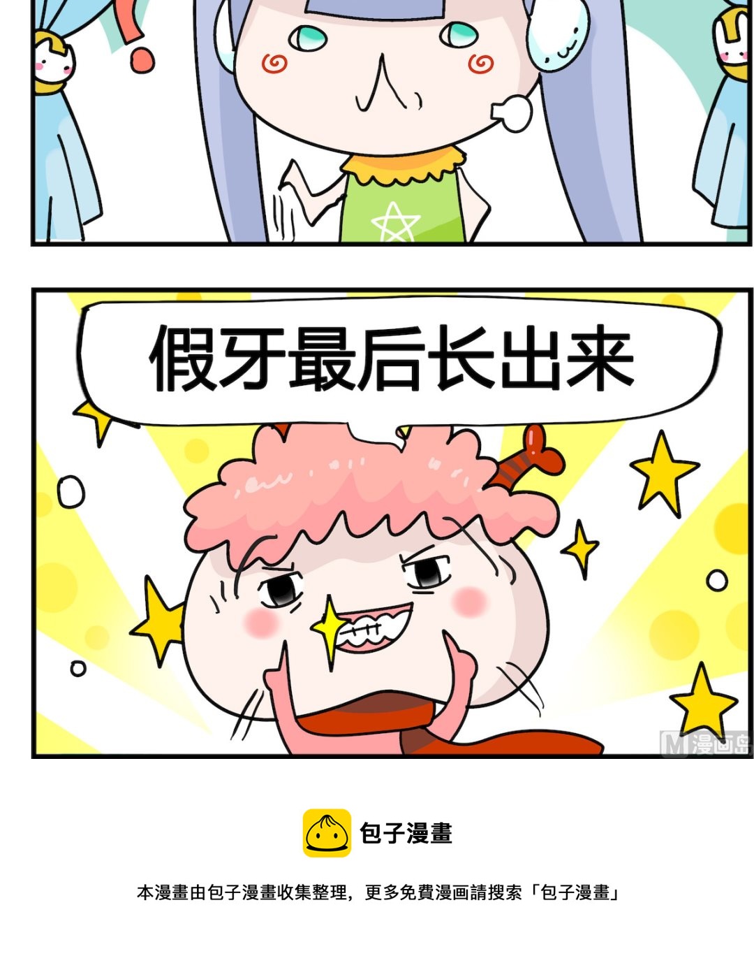 馬小跳日記 - 第084話 長牙 - 1