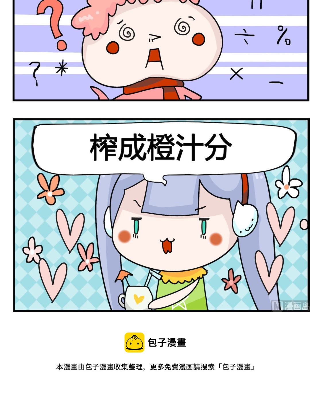 馬小跳日記 - 第086話 橙子 - 1