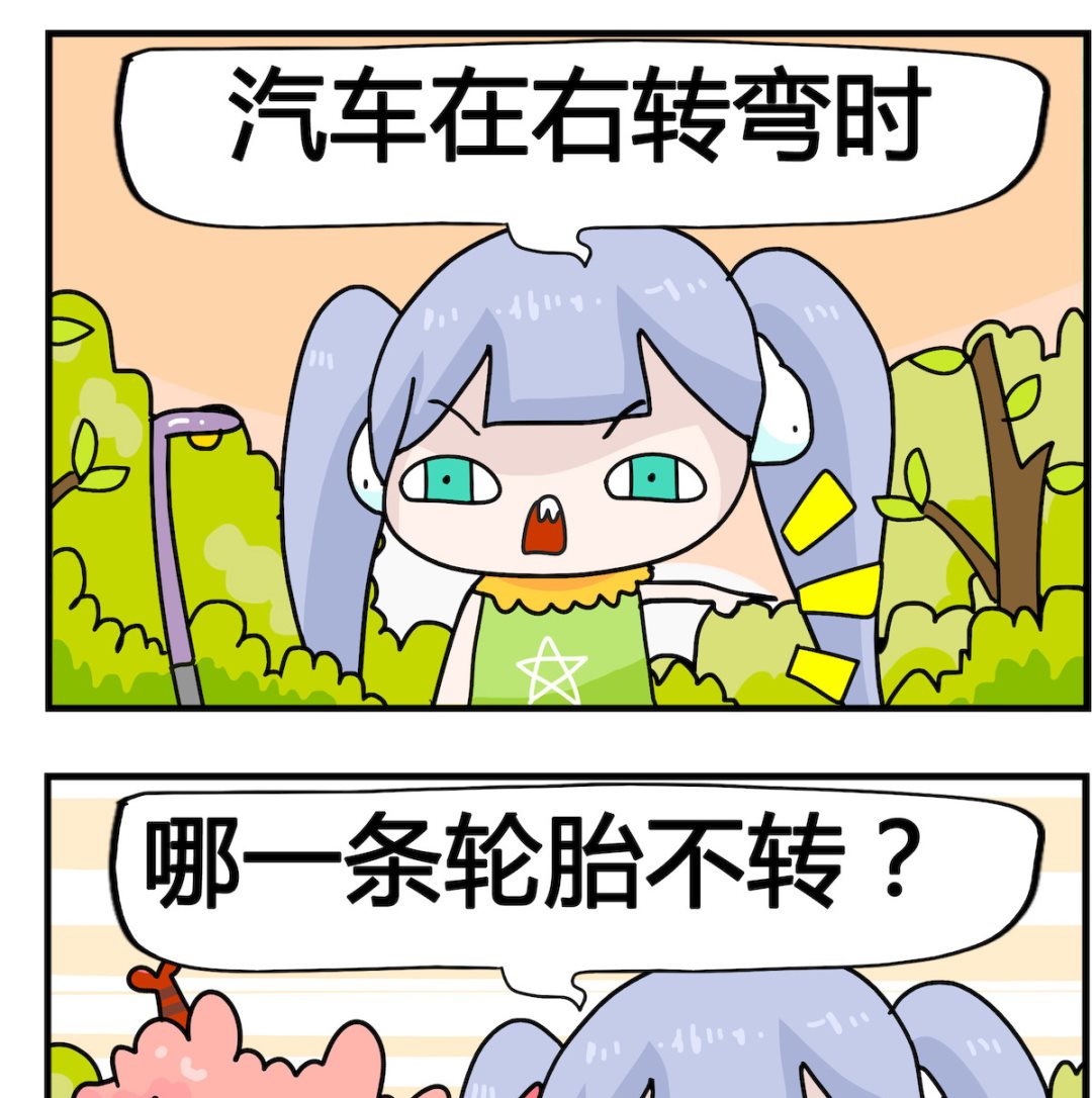 馬小跳日記 - 第090話 不轉 - 1