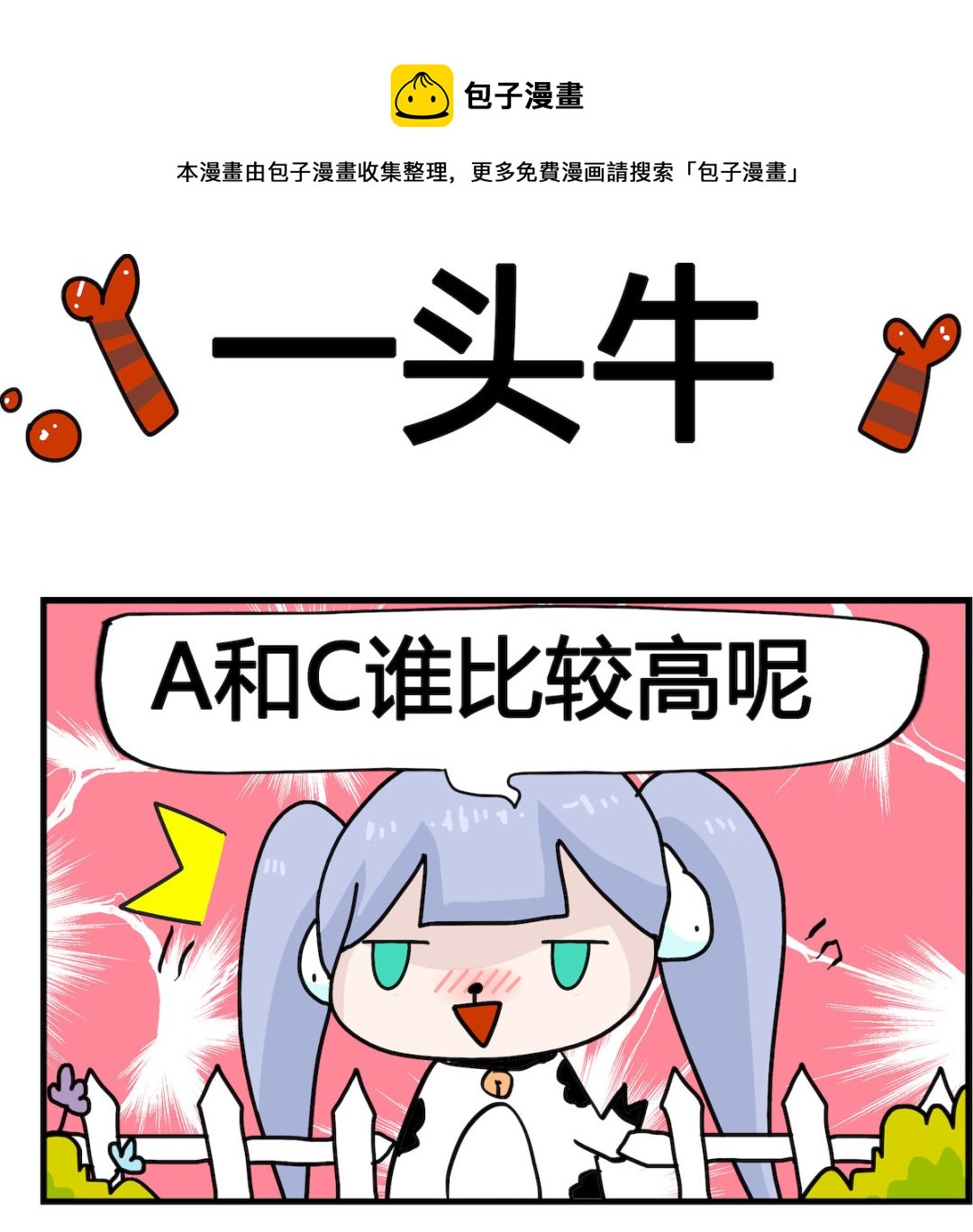 第092话 一头牛-第92话