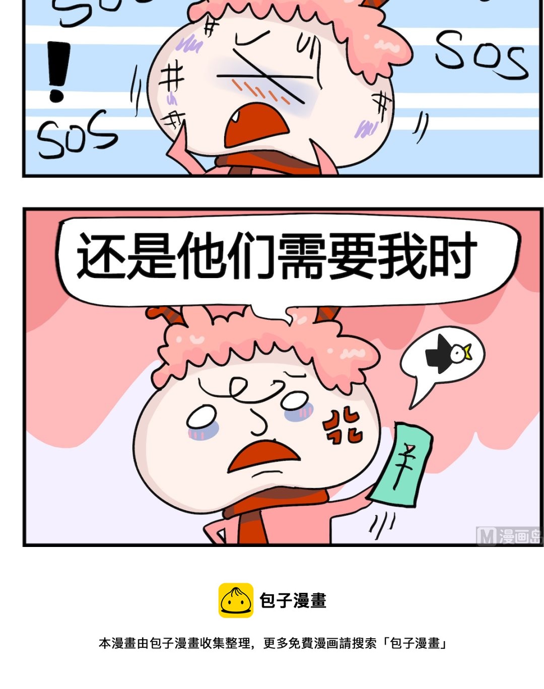 馬小跳日記 - 第094話 朋友 - 1