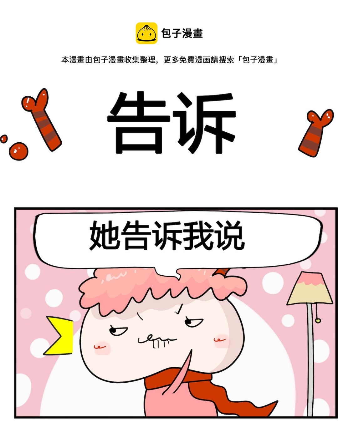 馬小跳日記 - 第096話 告訴 - 1