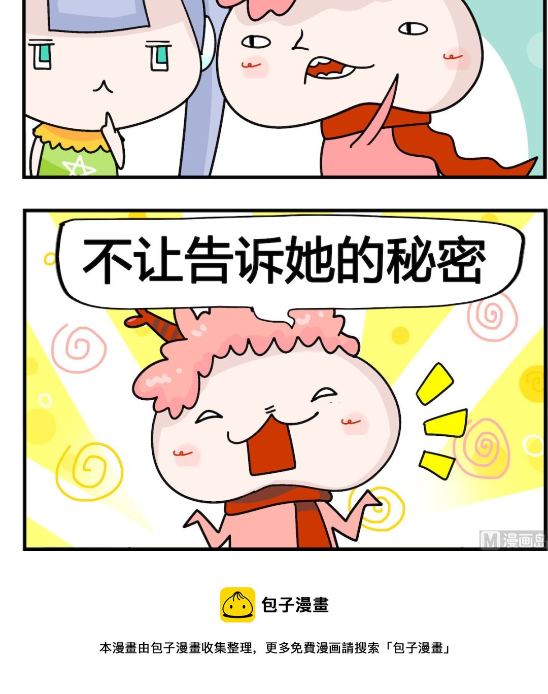 馬小跳日記 - 第096話 告訴 - 1