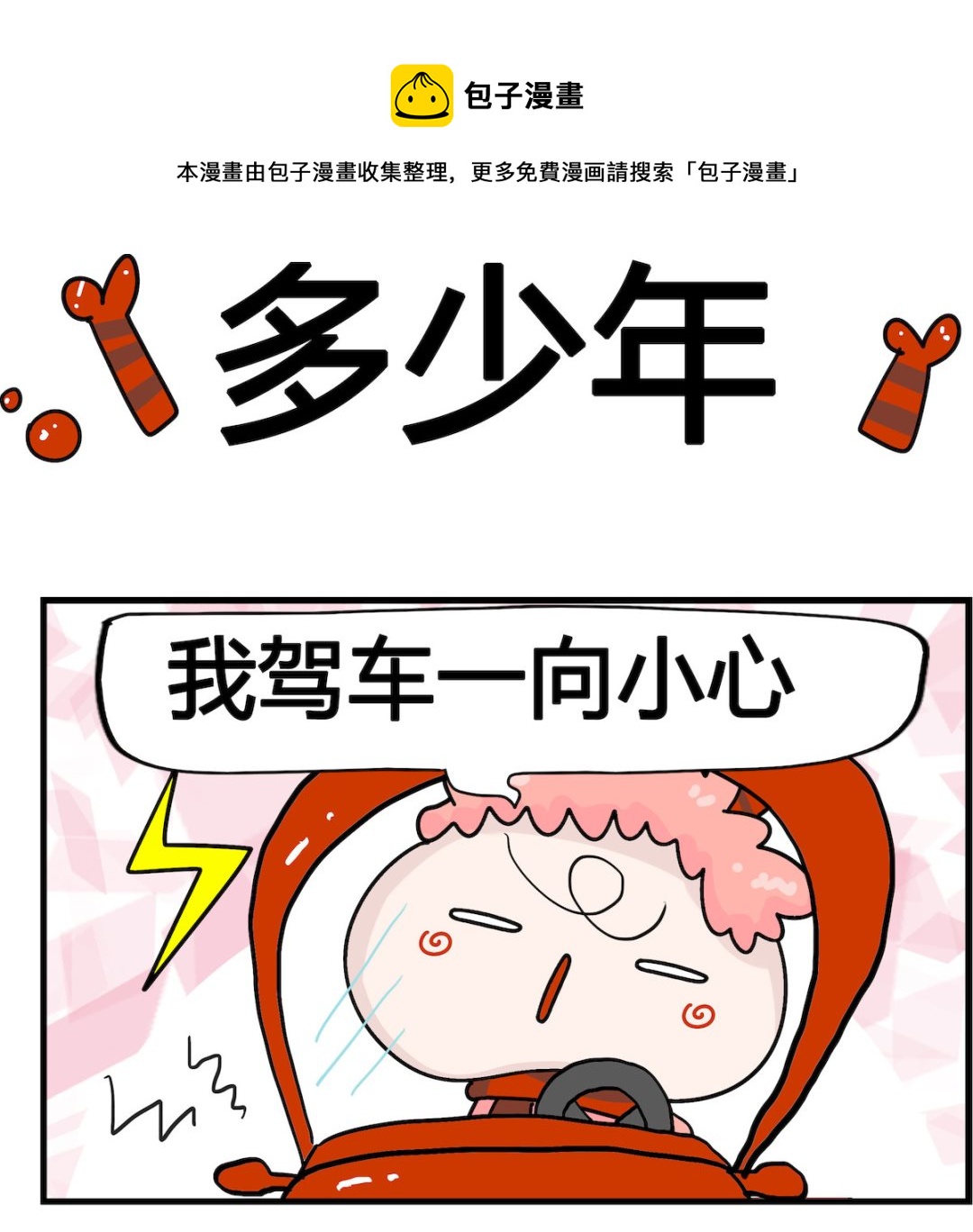 第098话 多少年-第98话