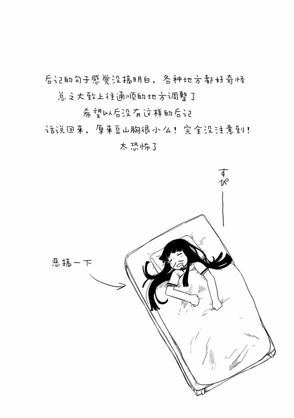 瑪雅小姐的熬夜生活 - 後記 - 1