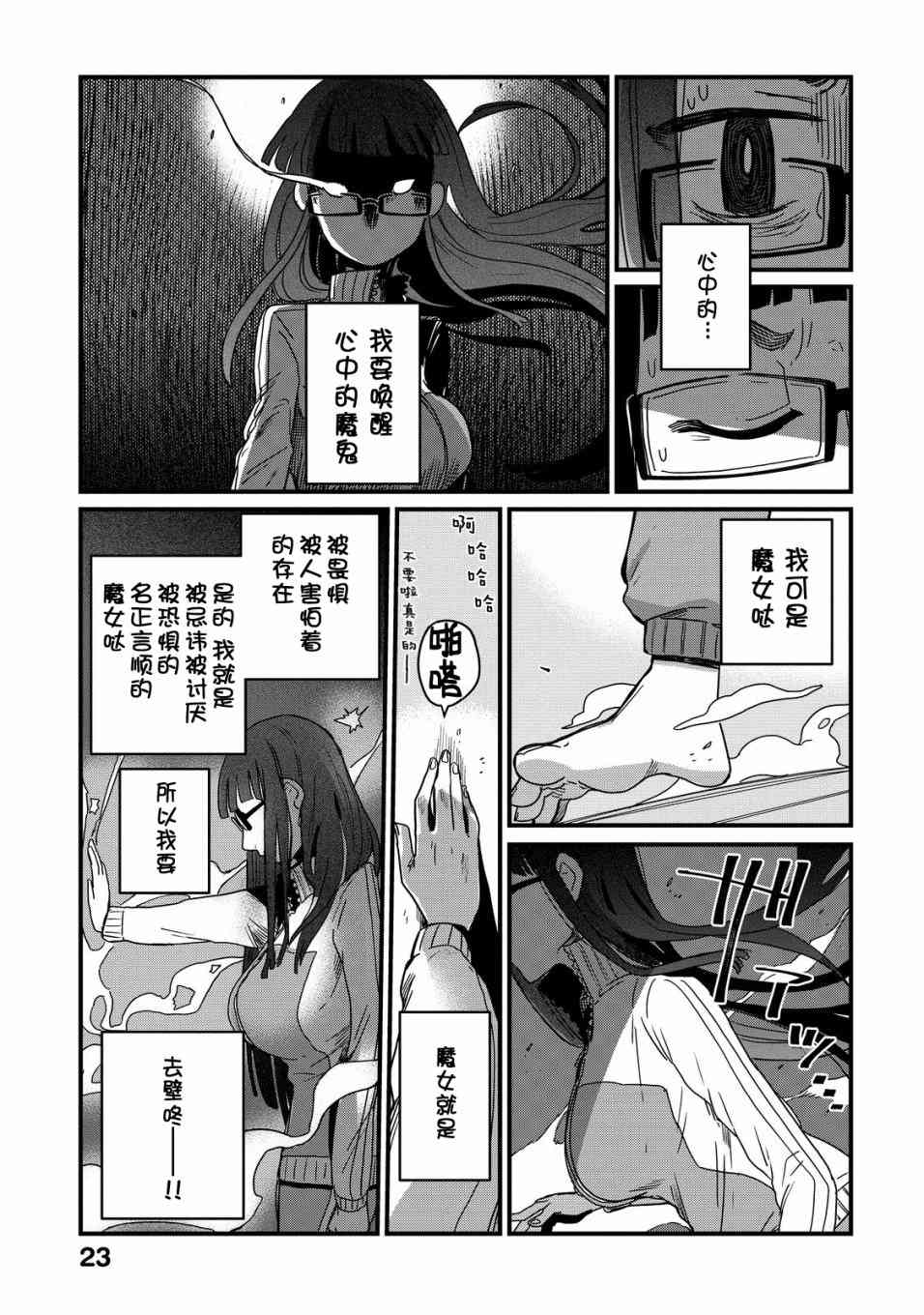 瑪雅小姐的熬夜生活 - 15話 - 3