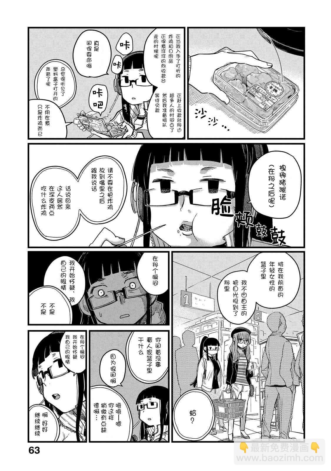 瑪雅小姐的熬夜生活 - 19話 - 3