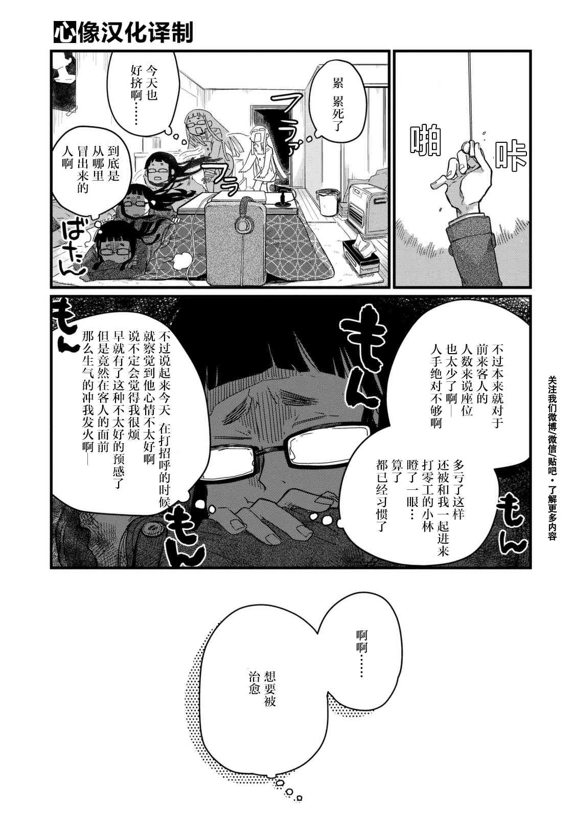 瑪雅小姐的熬夜生活 - 4話 - 1