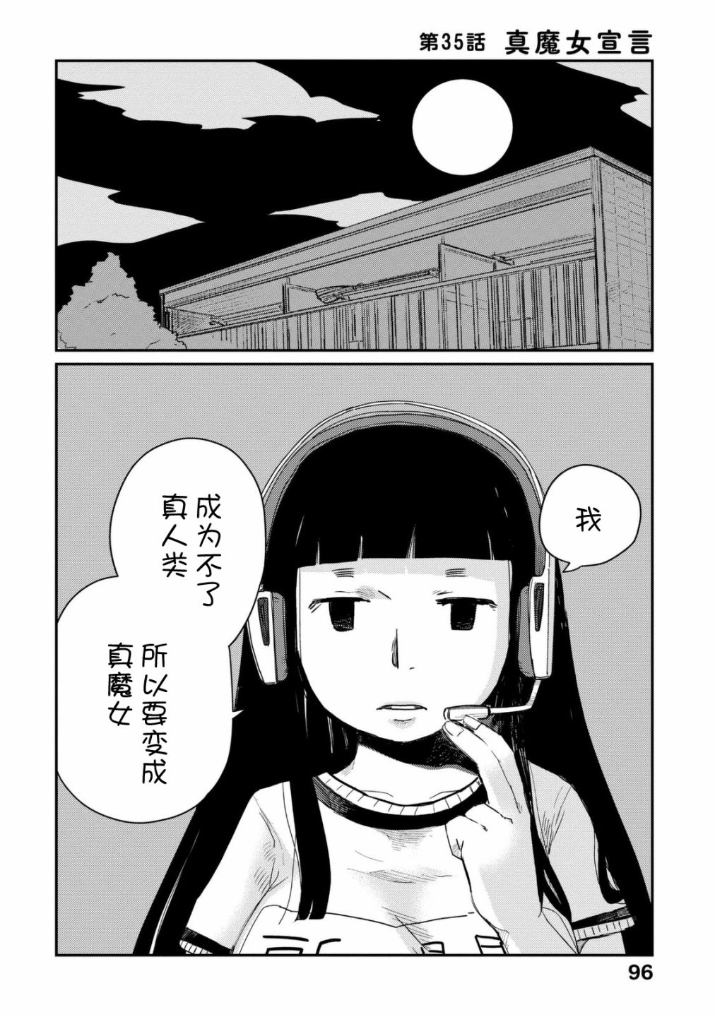 瑪雅小姐的熬夜生活 - 35話 - 2