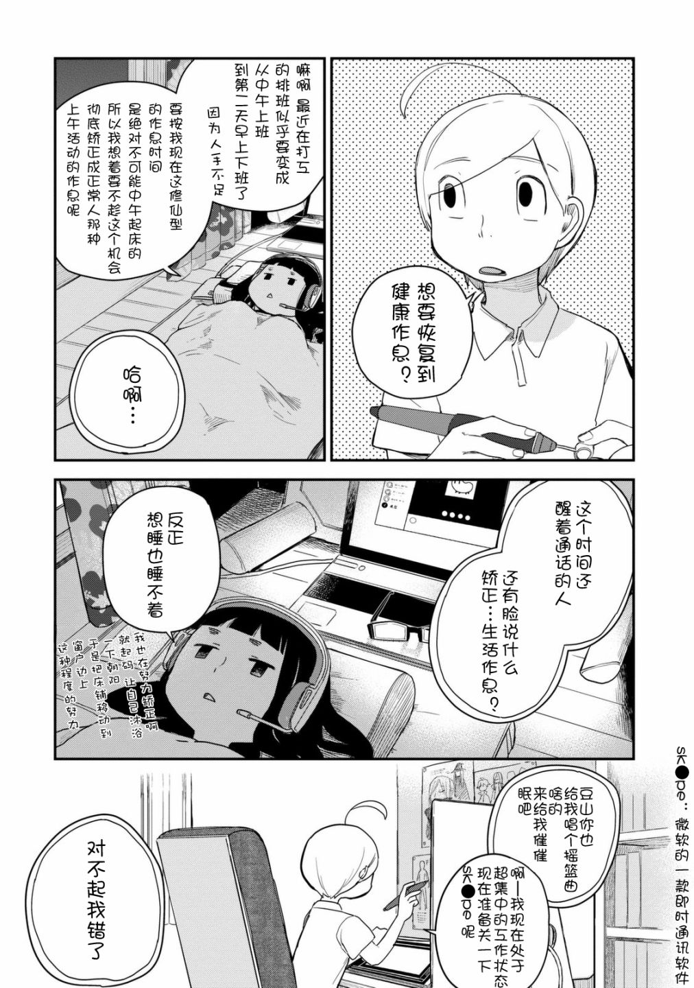 瑪雅小姐的熬夜生活 - 35話 - 1